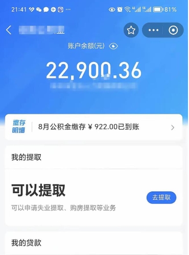 黔南封存后如何取钞公积金（封存状态的公积金怎么取）